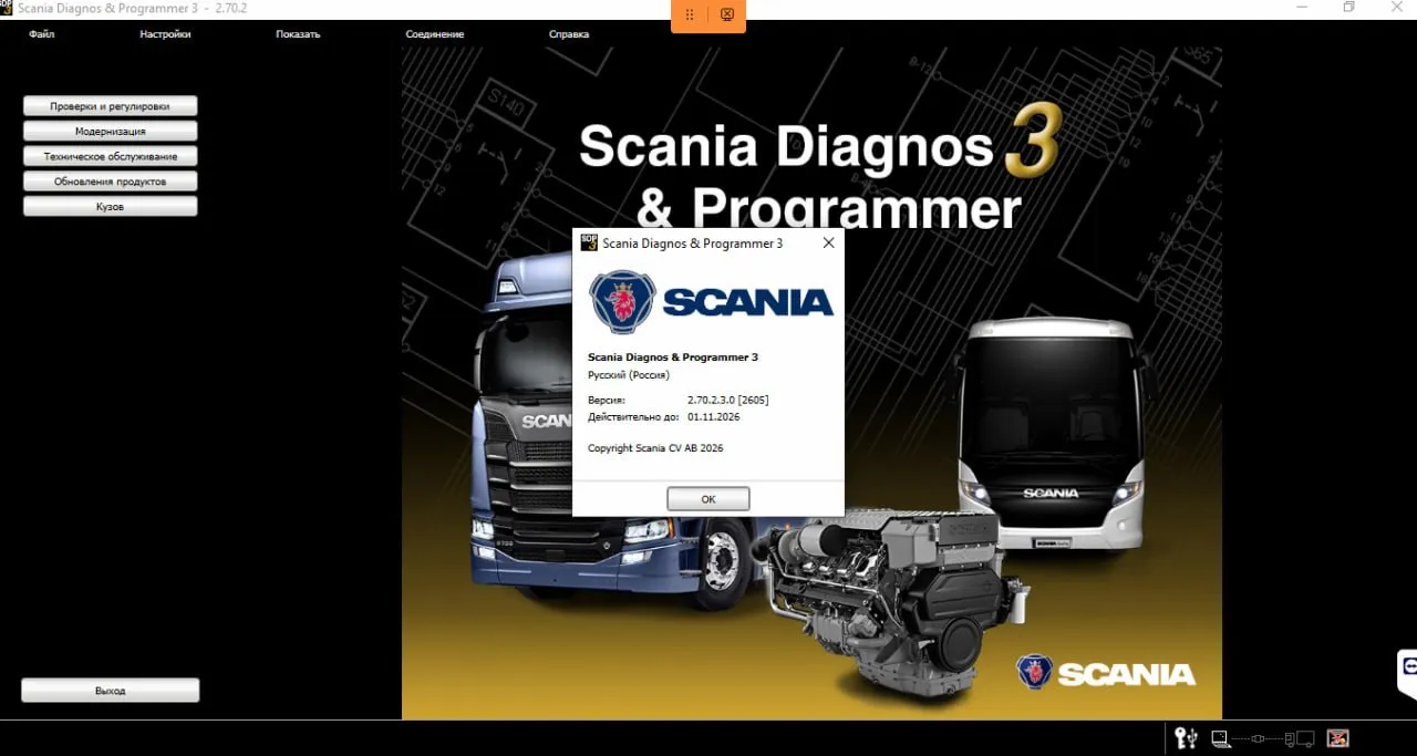 Обновление программного обеспечения Scania SDP3 V2.70.2