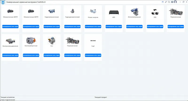 FastServiceTool V26.4.1