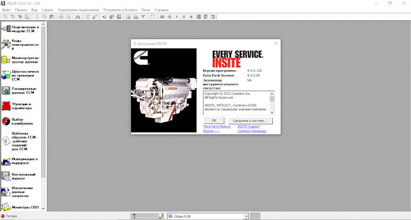ПО: Insite
