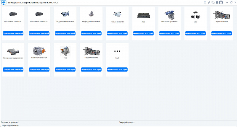 FastServiceTool V26.4.1